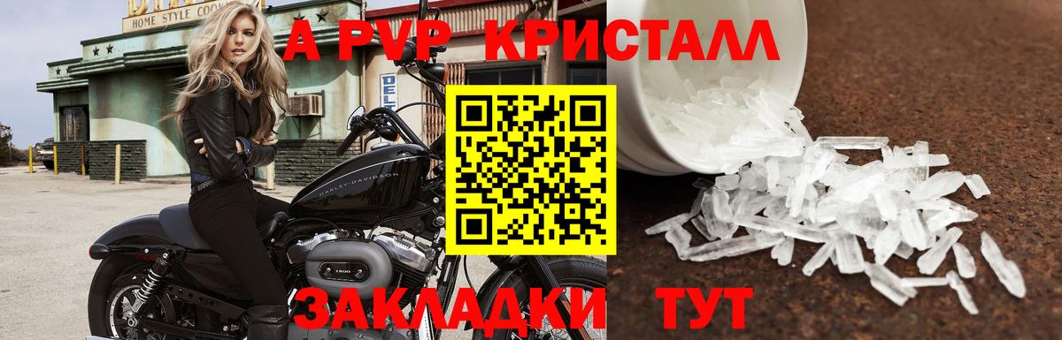 A PVP Crystall Тамбов