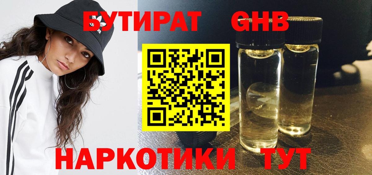 БУТИРАТ 99%  Вход с VPN  Тамбов 