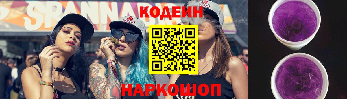 что такое   Codein напиток Lean (лин)  Вход с VPN  Тамбов 