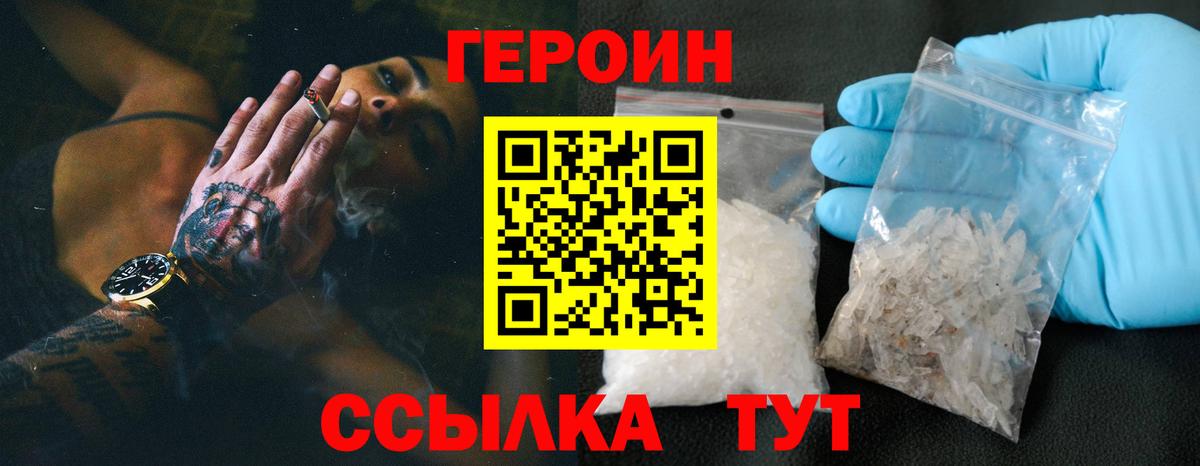 Героин Афган Тамбов