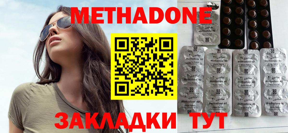 Метадон methadone Тамбов